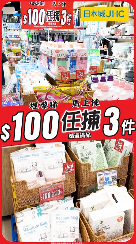 日本城突發大派$20現金券！$100任揀3件: 陶瓷煲/藍牙耳機/保溫瓶/真空袋＋教1招免費換領攻略