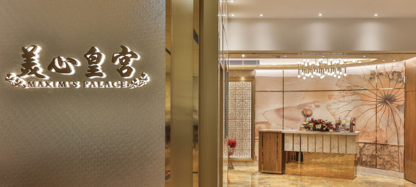 懷舊點心茶樓推介︰中環美心皇宮（圖片來源︰美心皇宮）