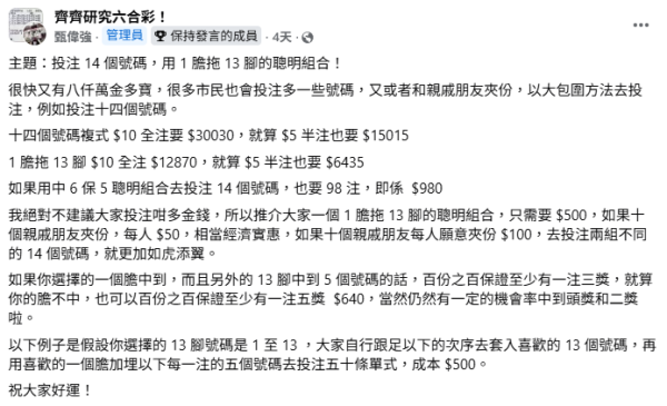 六合彩｜$500成本鋸8000萬金多寶！達人自創「1膽拖13腳」聰明組合 一情況保證中三獎！附3大熱門號碼