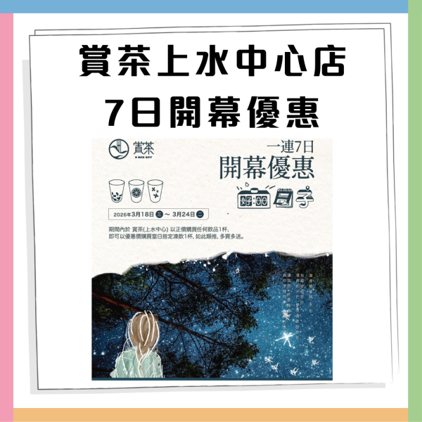 連鎖茶飲$1開幕優惠! $1歎珍珠奶茶/白桃烏龍/荔枝蘆薈