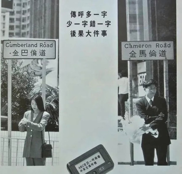 差1個字去錯區！香港「同音街名」大陷阱 網民險由薄扶林去咗油麻地：Call機年代好大鑊