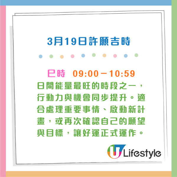 3月19日初一開運4大許願吉時！12生肖簡易轉運法 專家：做呢件事好運一整年！
