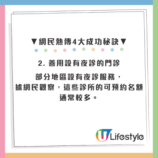 病到死搶唔到街症？HA Go App預約門診4大秘訣：網民揭1招易中10倍