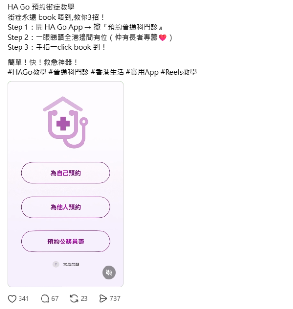 病到死搶唔到街症？HA Go App預約門診4大秘訣：網民揭1招易中10倍