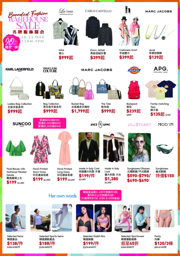 海港城名牌開倉低至1折！男女裝/休閒鞋/單肩袋/眼鏡$120起 SUNCOO／Marc Jacobs／Her own words