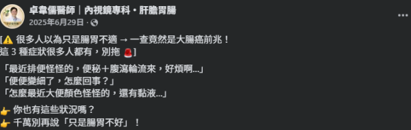圖片來源：Facebook@卓韋儒醫師｜內視鏡專科・肝膽胃腸