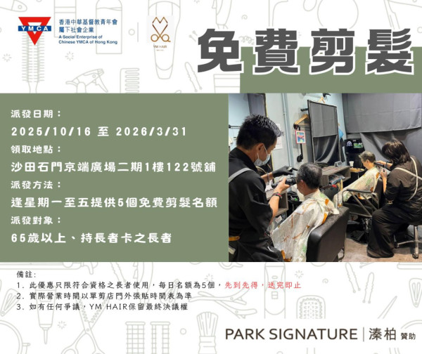 老人家難落街剪髮？全港5大免費上門義剪：專人$0上屋企/包剪灰甲