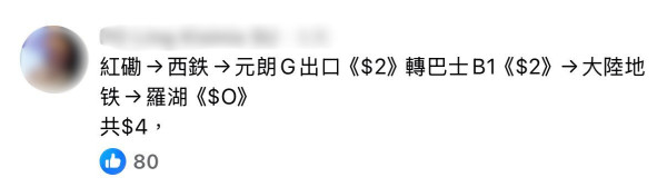 長者優惠｜港人北上交通神技 原價$41.6變$4？實測樂悠咭最平路線攻略：慳足10倍車費！