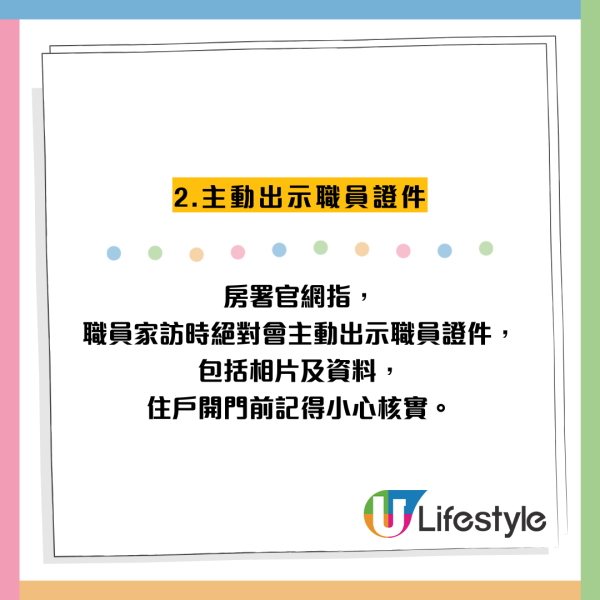 房署查公屋凌晨2點照敲門？網民驚揭專揀呢啲時間！必睇真職員3大特徵防賊
