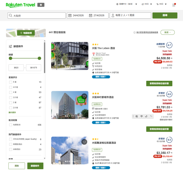 圖片來源：Rakuten Travel 官網