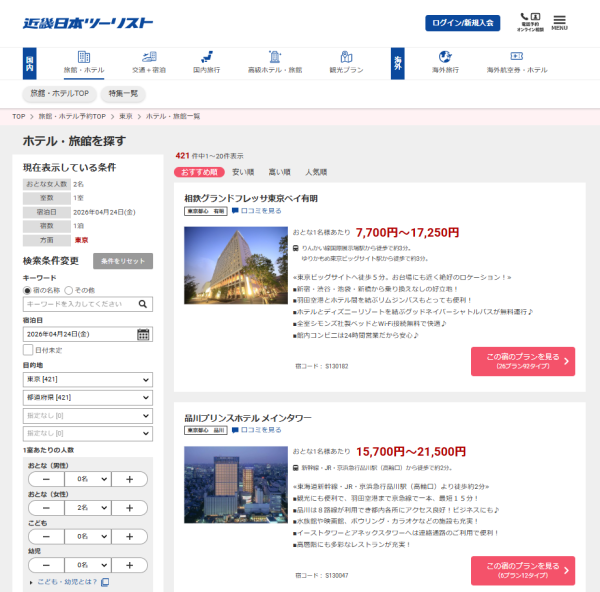 圖片來源：近畿日本官網