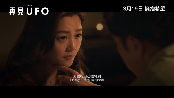 再見UFO上映｜3.19正式上映/演員陣容/戲院購票！SHINE與阿Sa罕再合體演出