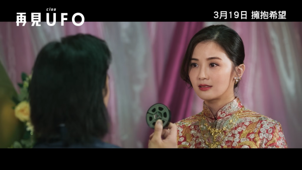 再見UFO上映｜3.19正式上映/演員陣容/戲院購票！SHINE與阿Sa罕再合體演出