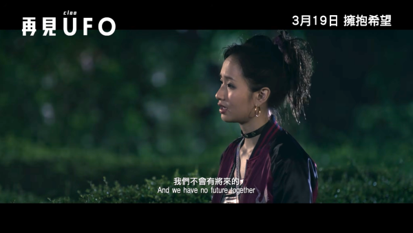 再見UFO上映｜3.19正式上映/演員陣容/戲院購票！SHINE與阿Sa罕再合體演出