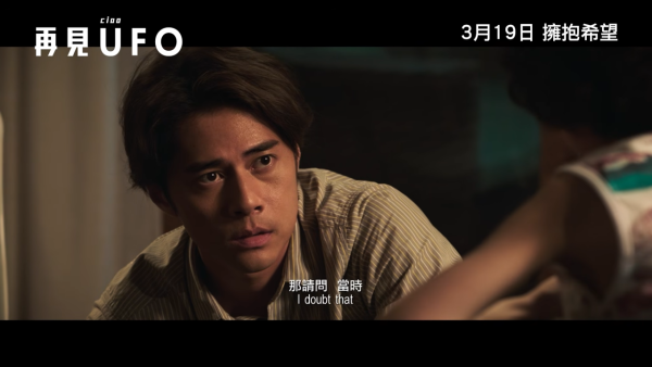 再見UFO上映｜3.19正式上映/演員陣容/戲院購票！SHINE與阿Sa罕再合體演出