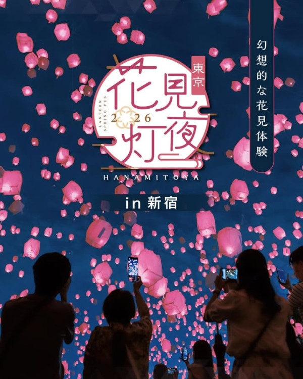 東京花見燈夜2026｜超夢幻1,500盞櫻粉天燈升空、4小時暢飲派對 附門票/行程攻略 