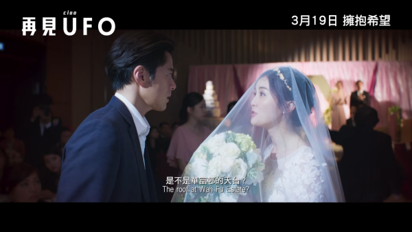 再見UFO上映｜3.19正式上映/演員陣容/戲院購票！SHINE與阿Sa罕再合體演出