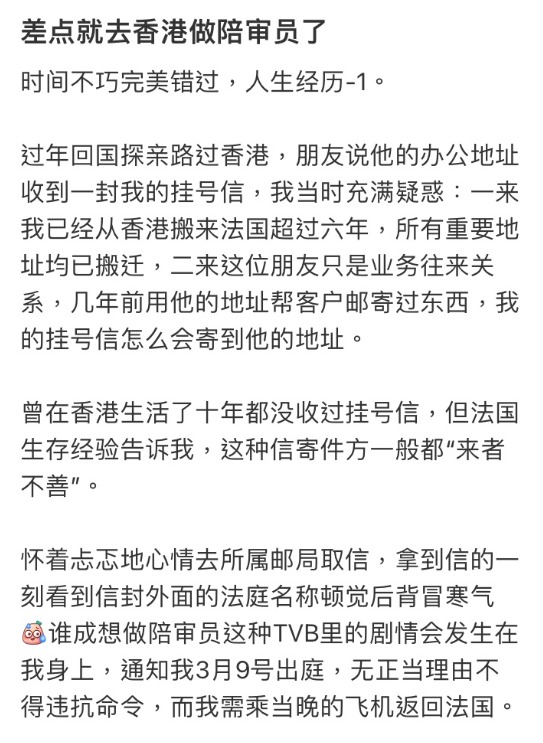 移法6年突收香港法院信！被抽中做陪審員缺席恐犯法 網民靠1招合法豁免