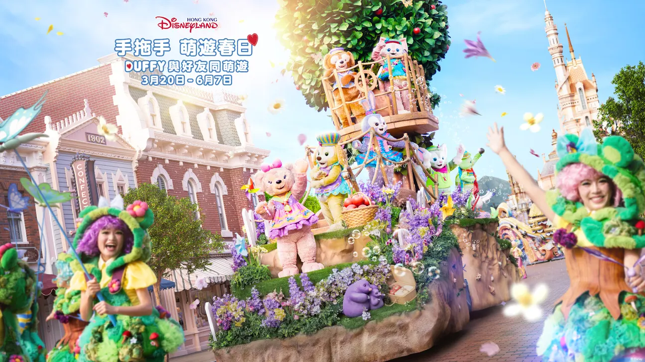 香港迪士尼樂園門票半價優惠！人均$305起入園！3.20開始全新Duffy與好友同萌遊！