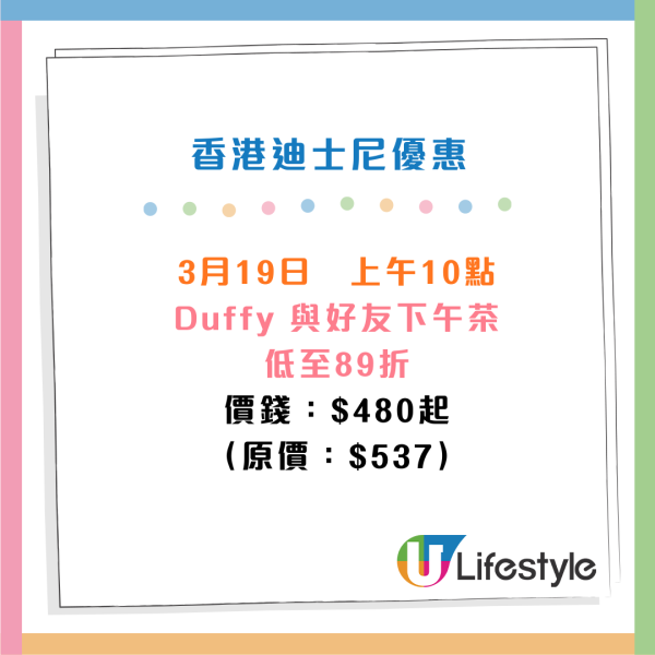 香港迪士尼樂園門票半價優惠！人均$305起入園！3.20開始全新Duffy與好友同萌遊！