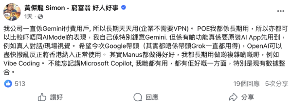 6 大 AI 組合技點用？港餐飲教父分享AI 實戰佈署 隔空喊話OpenAI：應該行呢1步