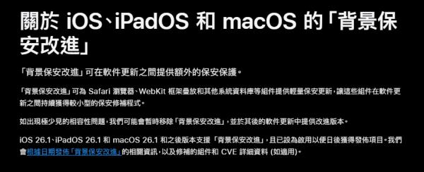 Apple急推iOS 26.3.1(a) 修補重大漏洞 唔使撳Link都可以偷你個資？iPhone、iPad、MacBook都有份
