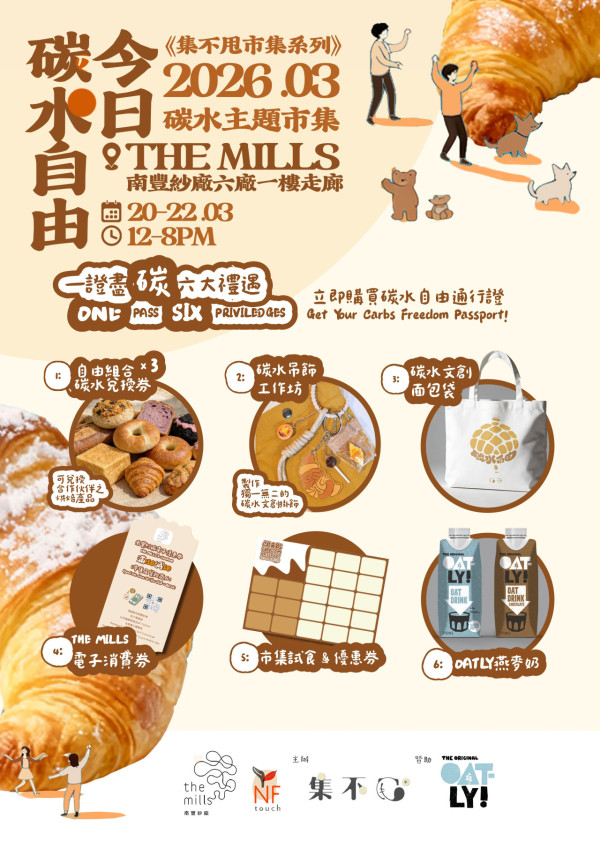 南豐紗廠碳水自由麵包市集登場！33 Cubread/均香/四喜/台灣直送bagel