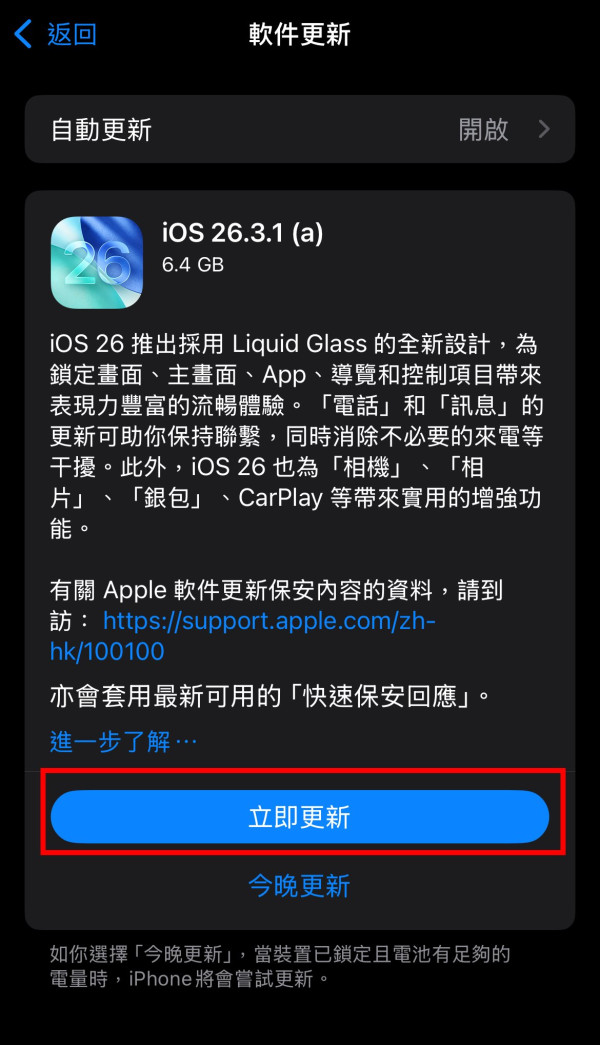 Apple急推iOS 26.3.1(a) 修補重大漏洞 唔使撳Link都可以偷你個資？iPhone、iPad、MacBook都有份