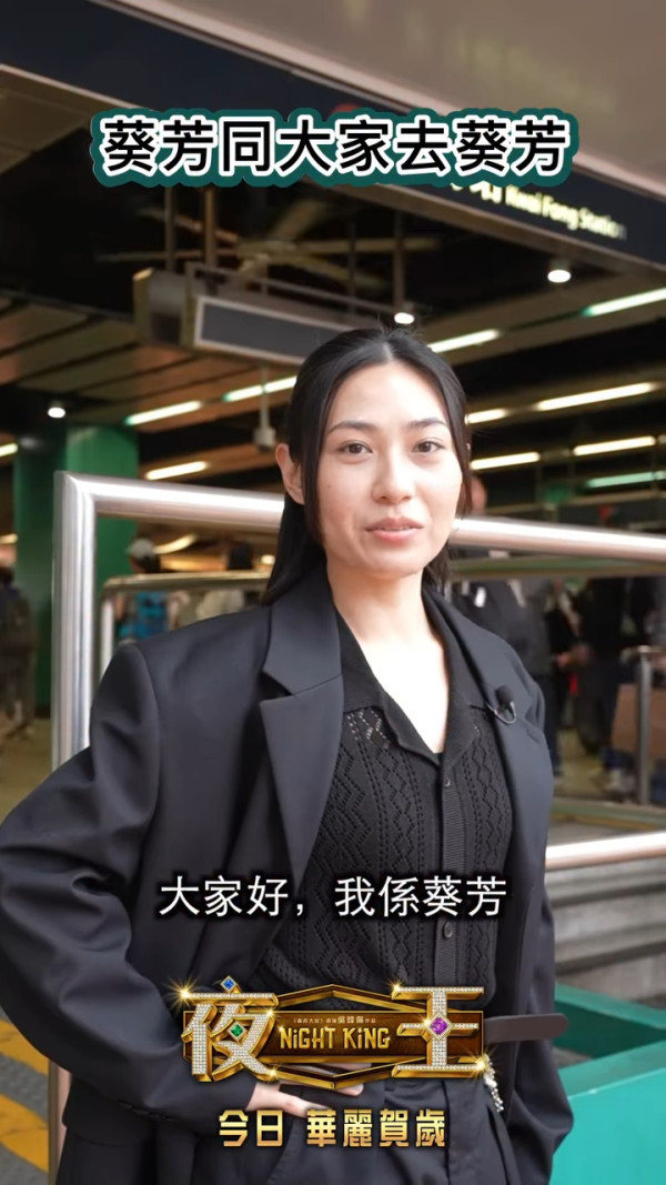 夜王｜「葵芳」蔡蕙琪中六歌唱比賽片流出！青澀校服look反差極大