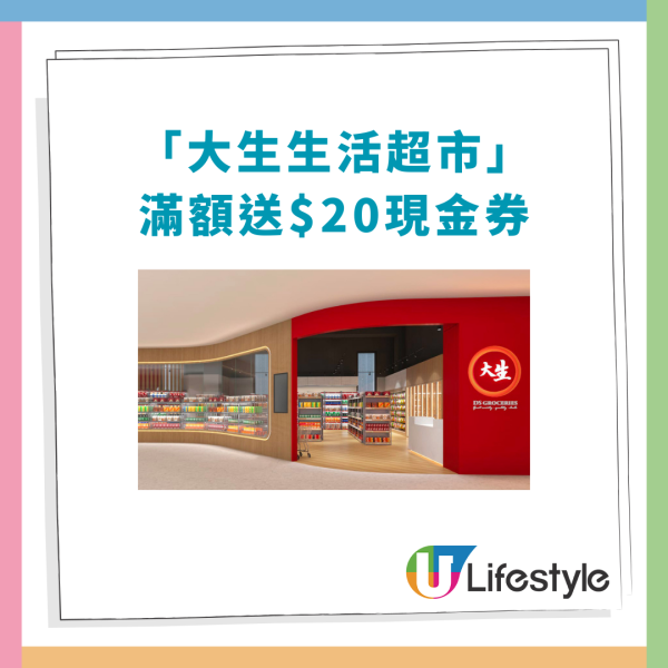 超市優惠｜大生超市突發狂派$20現金券！加碼長者優惠95折／教1招免費換領＋多買多送 (附優惠日期)