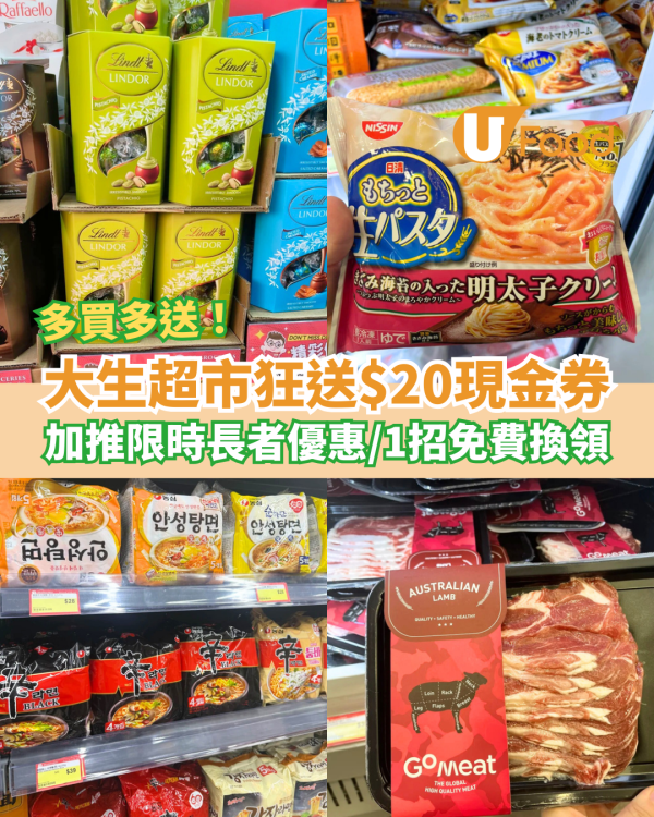 超市優惠｜大生超市突發狂派$20現金券！加碼長者優惠95折／教1招免費換領＋多買多送 (附優惠日期)