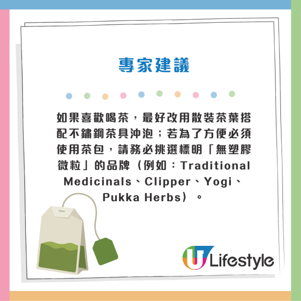 飲茶等於飲膠落肚？營養師踢爆3大微塑膠陷阱：呢款茶包最危險 長存肝臟難代謝