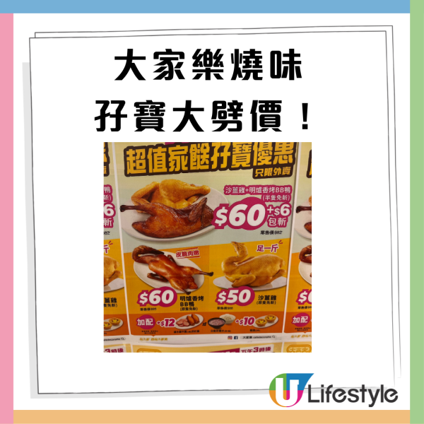 大家樂燒味孖寶大劈價！$60有沙薑雞+明爐香烤bb鴨 ／+$1 熱奶茶／$12滷水雞翼拼紅腸 (附指定優惠時段)