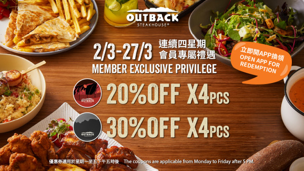 Outback 推出全新抵食下午茶餐單 輕食/甜品/小食/酒類組合優惠/會員折扣低至7折！