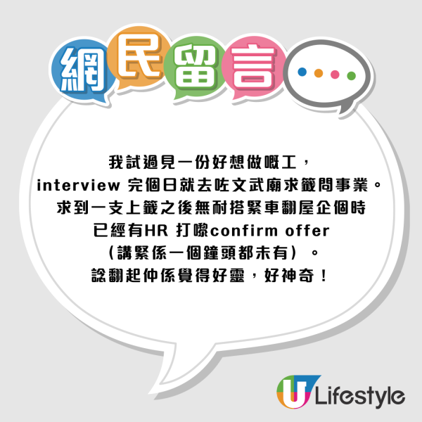 上環文武廟變「失業救星」 網民待業半年拜完狂收4個Offer：極靈驗