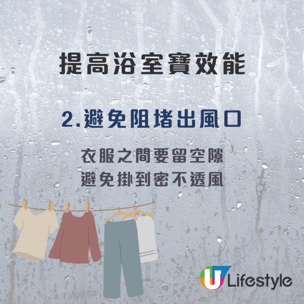回南天抽濕｜浴室寶4招秒變乾衣神器！電器舖：擺呢個位最有效！附消委會7款高分機推介