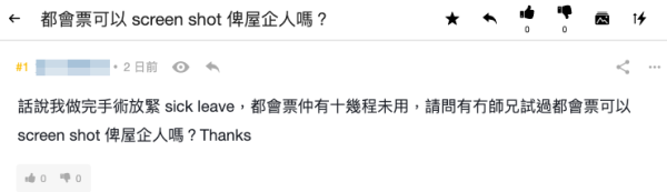 港鐵都會票未用晒點算？（截圖：連登討論區）