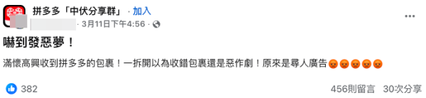 拼多多包裹藏30年前男童黑白照,港人睇完嚇到發惡夢。(截圖:Facebook@拼多多「中伏分享群」)