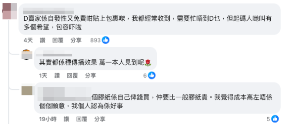 網民表示同情:每次見到都好心up。(截圖:Facebook@拼多多「中伏分享群」)