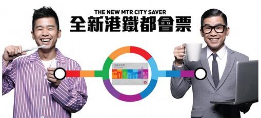 都會票懶人包｜港鐵都會票未用晒可以轉贈其他人？截圖俾屋企人用？原來港鐵條例早有規定...