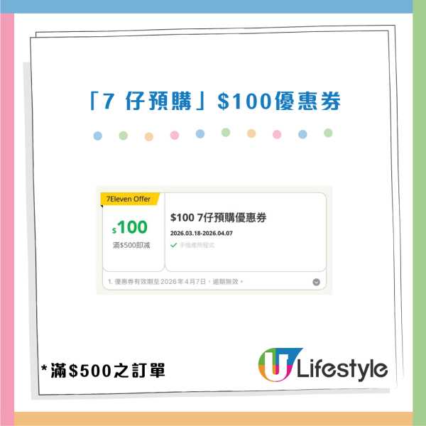 7-Eleven大派$200獎賞！人人有份$100優惠券！實測1方法免費領取零食換領券！