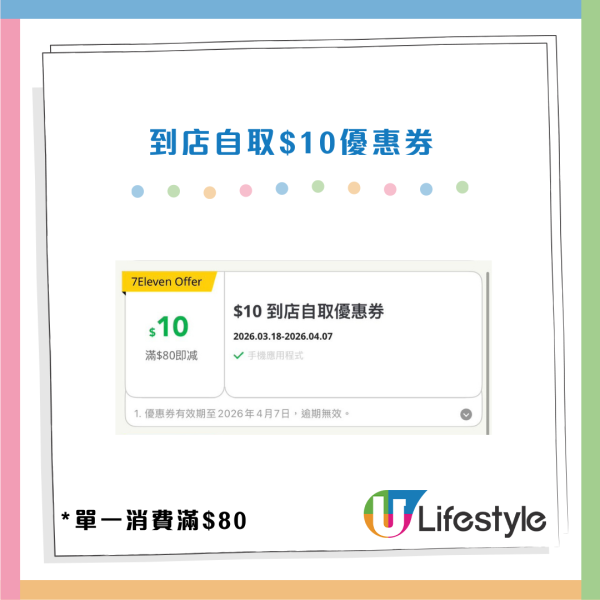 7-Eleven大派$200獎賞！人人有份$100優惠券！實測1方法免費領取零食換領券！