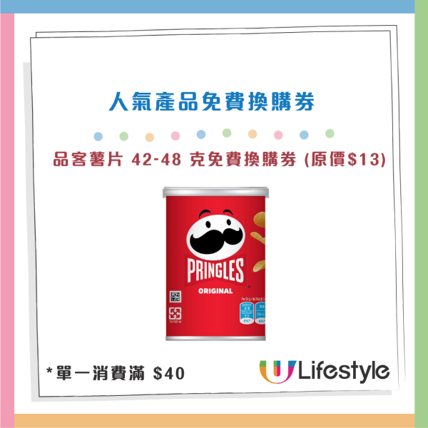 7-Eleven大派$200獎賞！人人有份$100優惠券！實測1方法免費領取零食換領券！