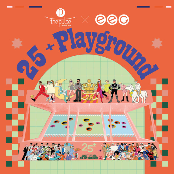 淺水灣英皇25+嘉年華（相片由相關機構提供）