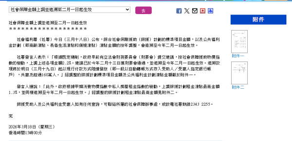 政府3.19起派錢！綜援生果金加碼2.2%連補發自動轉帳 即Check戶口