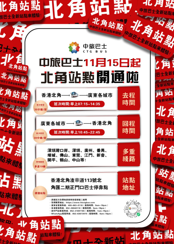 (圖片內容:Facebook@中旅巴士 CTG BUS) 【2026清明北上掃墓】跨境巴士直達深圳大鵬灣最平0起 港島、九龍、新界多點出發!