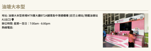 (圖片內容:環島中港通網站) 【2026清明北上掃墓】跨境巴士直達深圳大鵬灣最平0起 港島、九龍、新界多點出發!