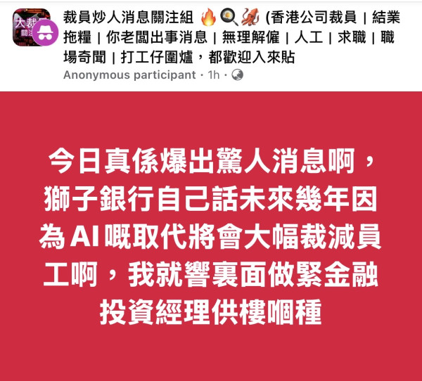傳滙豐AI大裁員2萬人！疑中層經理崩潰：供緊樓點算？網民揭1職業最安全