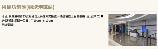 (圖片內容:環島中港通網站) 【2026清明北上掃墓】跨境巴士直達深圳大鵬灣最平0起 港島、九龍、新界多點出發!