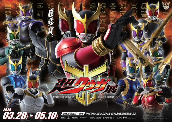 旺角創興「幪面超人古迦25週年展」（相片由相關機構提供）